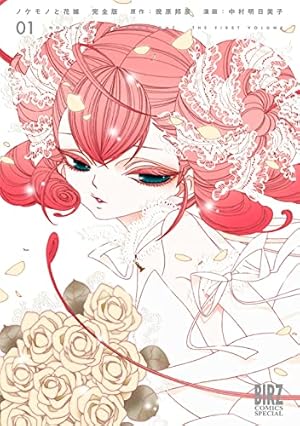 少女革命ウテナ原画2 少女革命ウテナ（2） (フラワーコミックス) | さいとうちほ